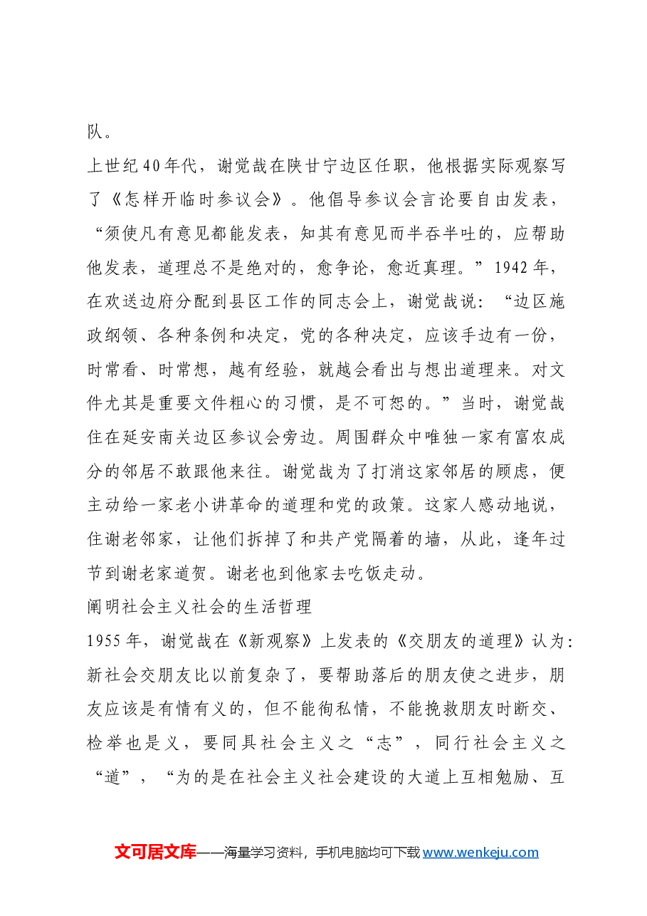 红色故事:求真理 悟道理 明事理.docx,第2页预览