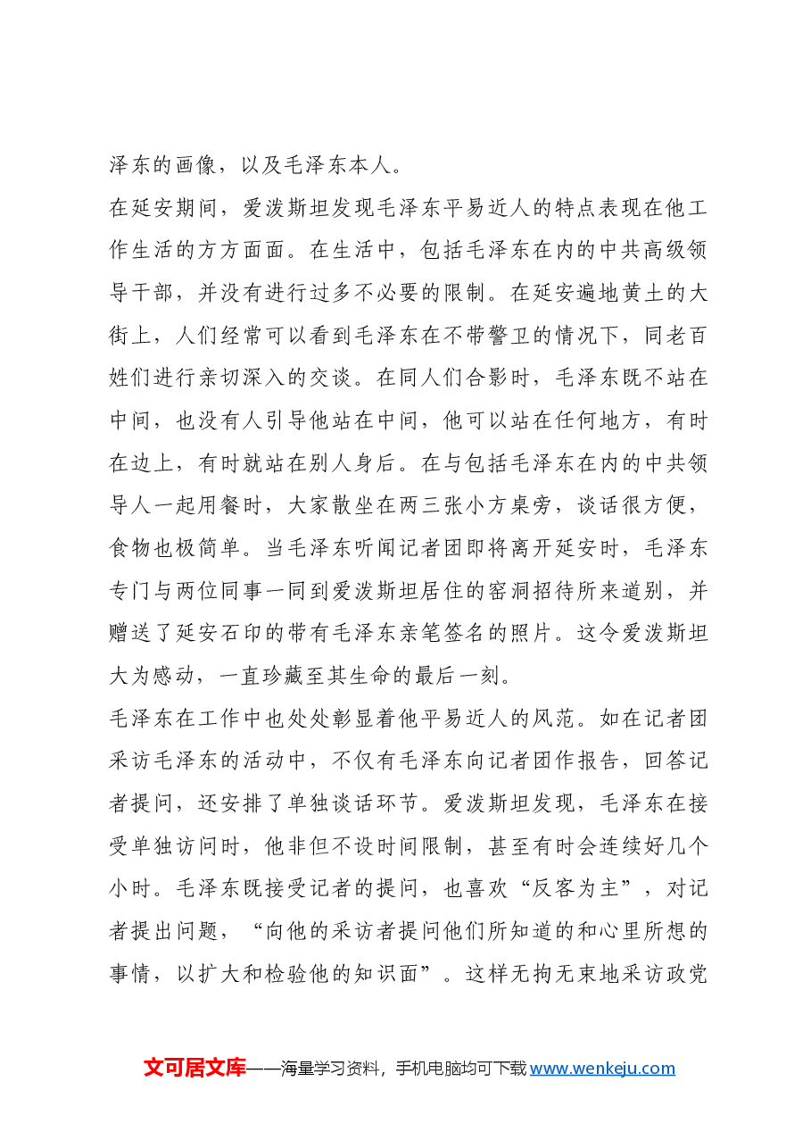 红色故事:从中国实际出发探寻革命道路.docx,第2页预览