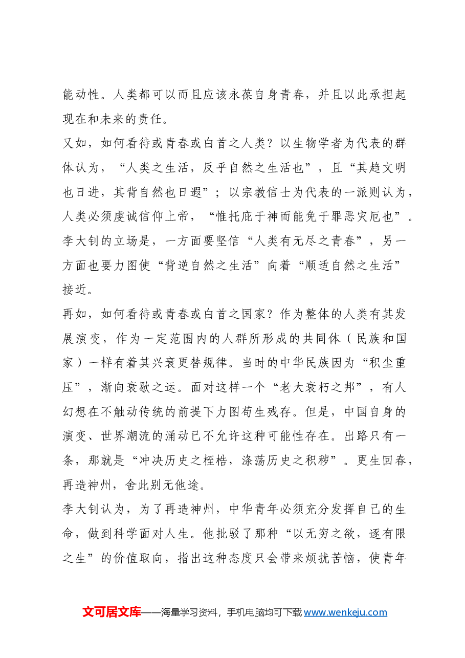 红色故事:何以“常得青春”.docx,第3页预览