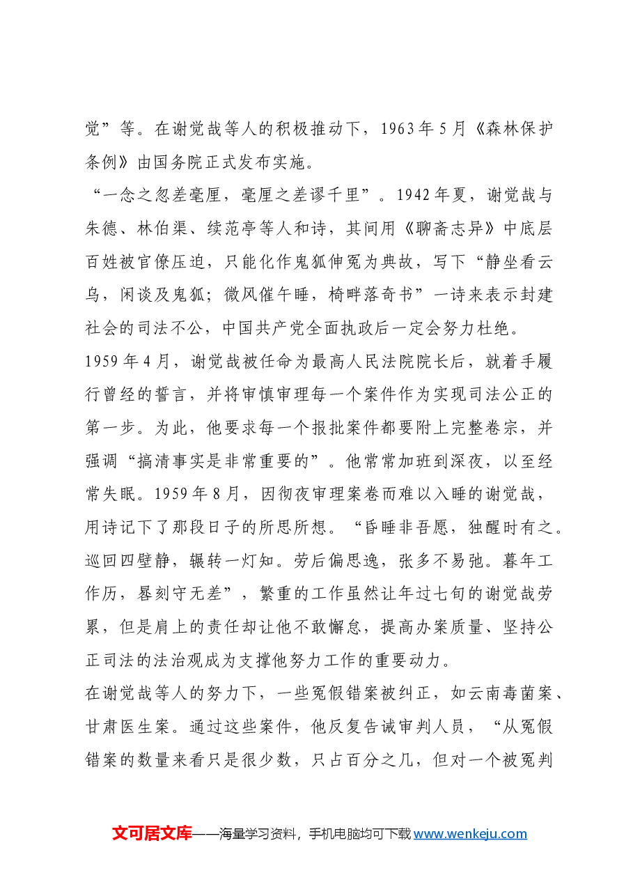 红色故事:谢觉哉诗词中的法治观.docx,第3页预览