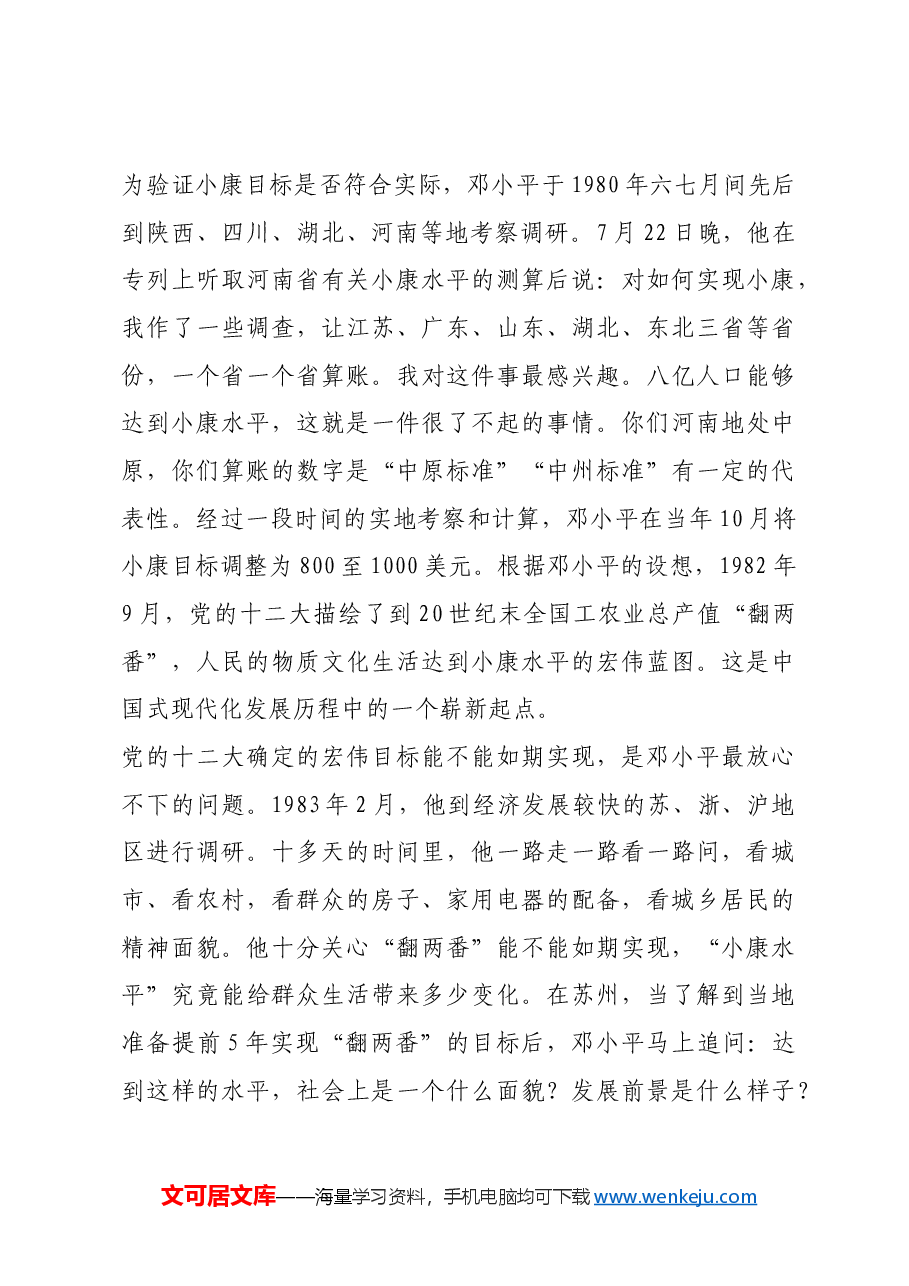 红色故事:现代化必须从中国的特点出发.docx,第4页预览