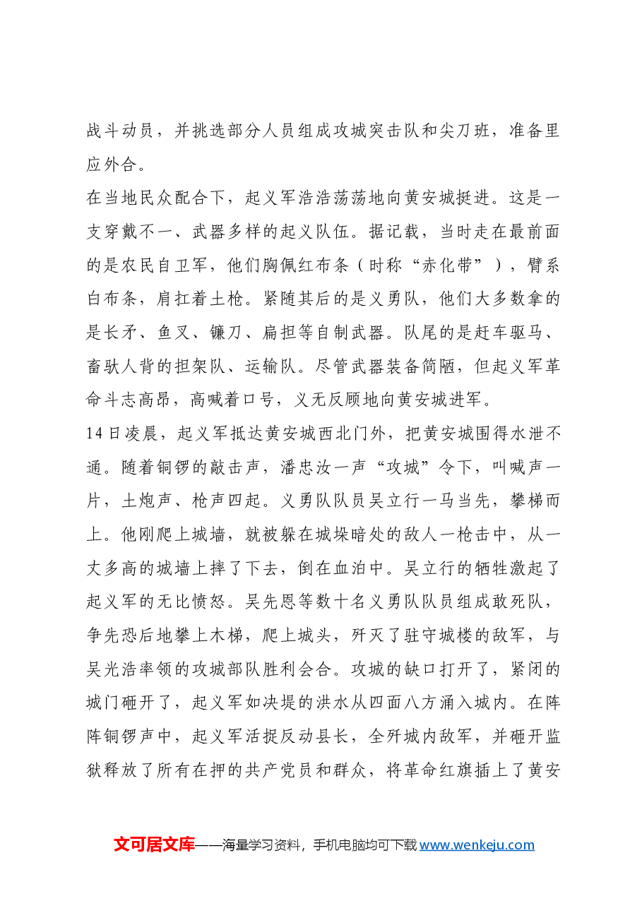 红色故事:小小铜锣铸忠魂.docx,第2页预览