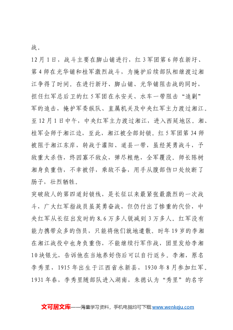 红色故事:李湘将军长征途中保存下来的两枚银元.docx,第3页预览