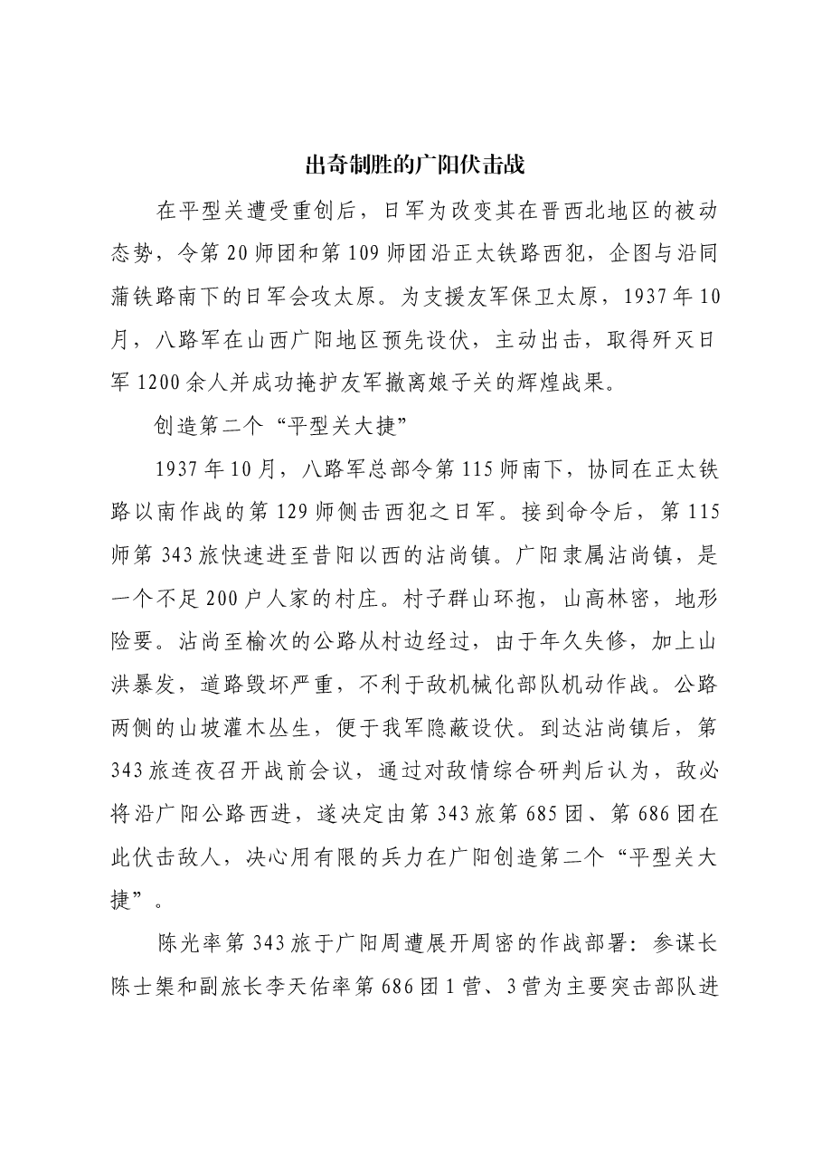 红色故事:出奇制胜的广阳伏击战.docx,第1页预览