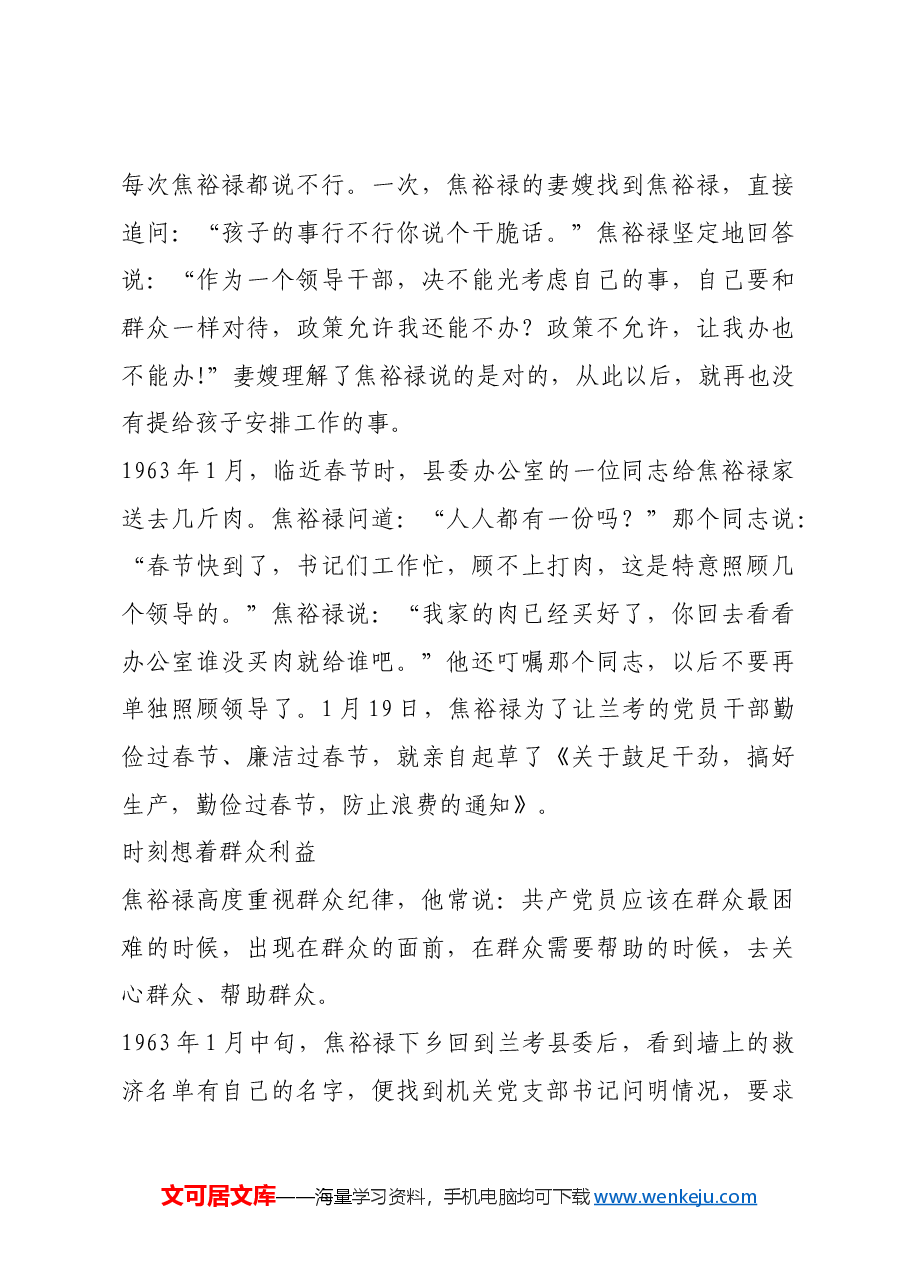 红色故事:焦裕禄严守党纪的故事.docx,第4页预览