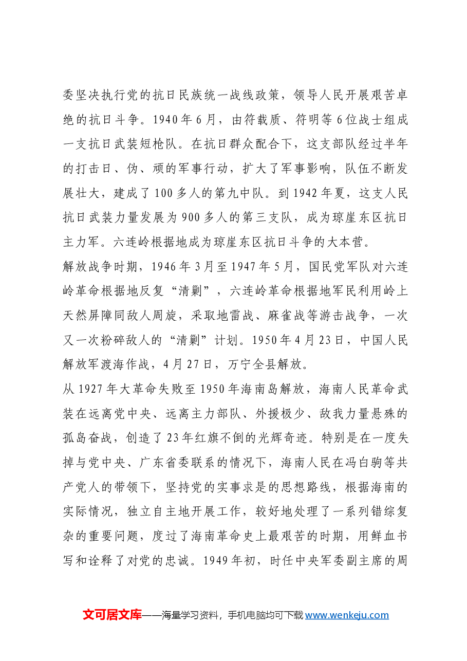 红色故事:孤岛奋战 二十三年红旗不倒.docx,第4页预览