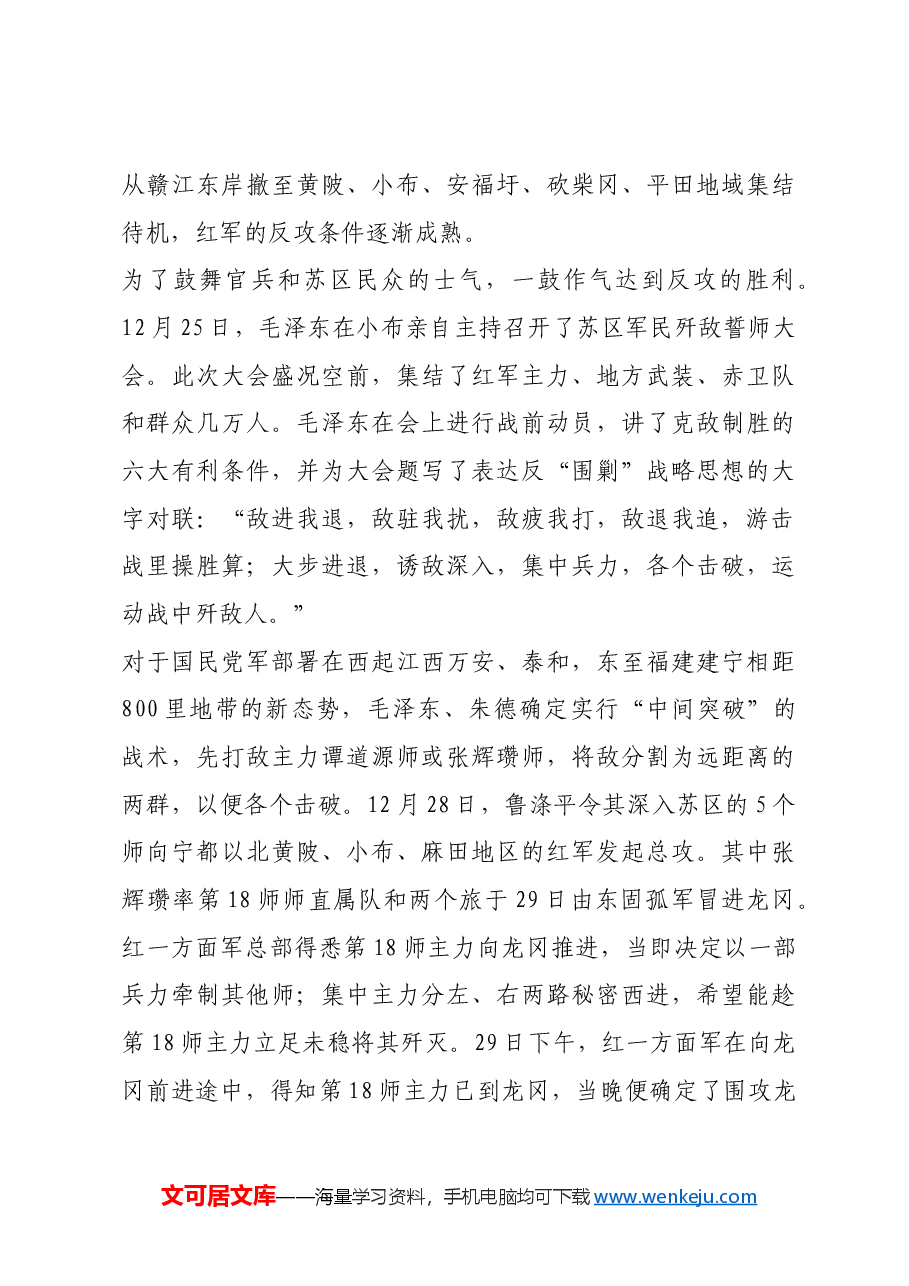 红色故事:红军在第一次反“围剿”中缴获的怀表.docx,第3页预览