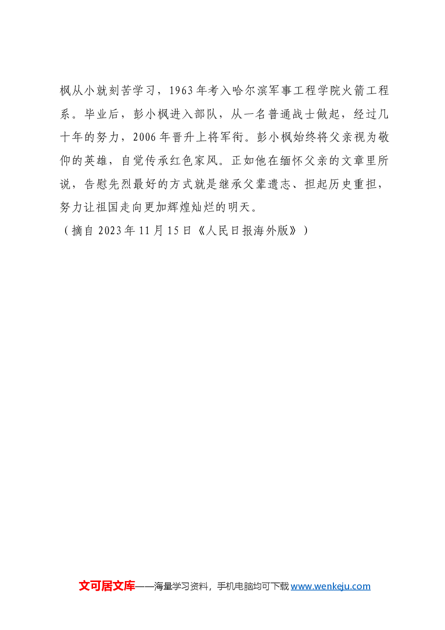 红色故事：彭雪枫：勤俭无私 赤诚报国.docx，第4页预览