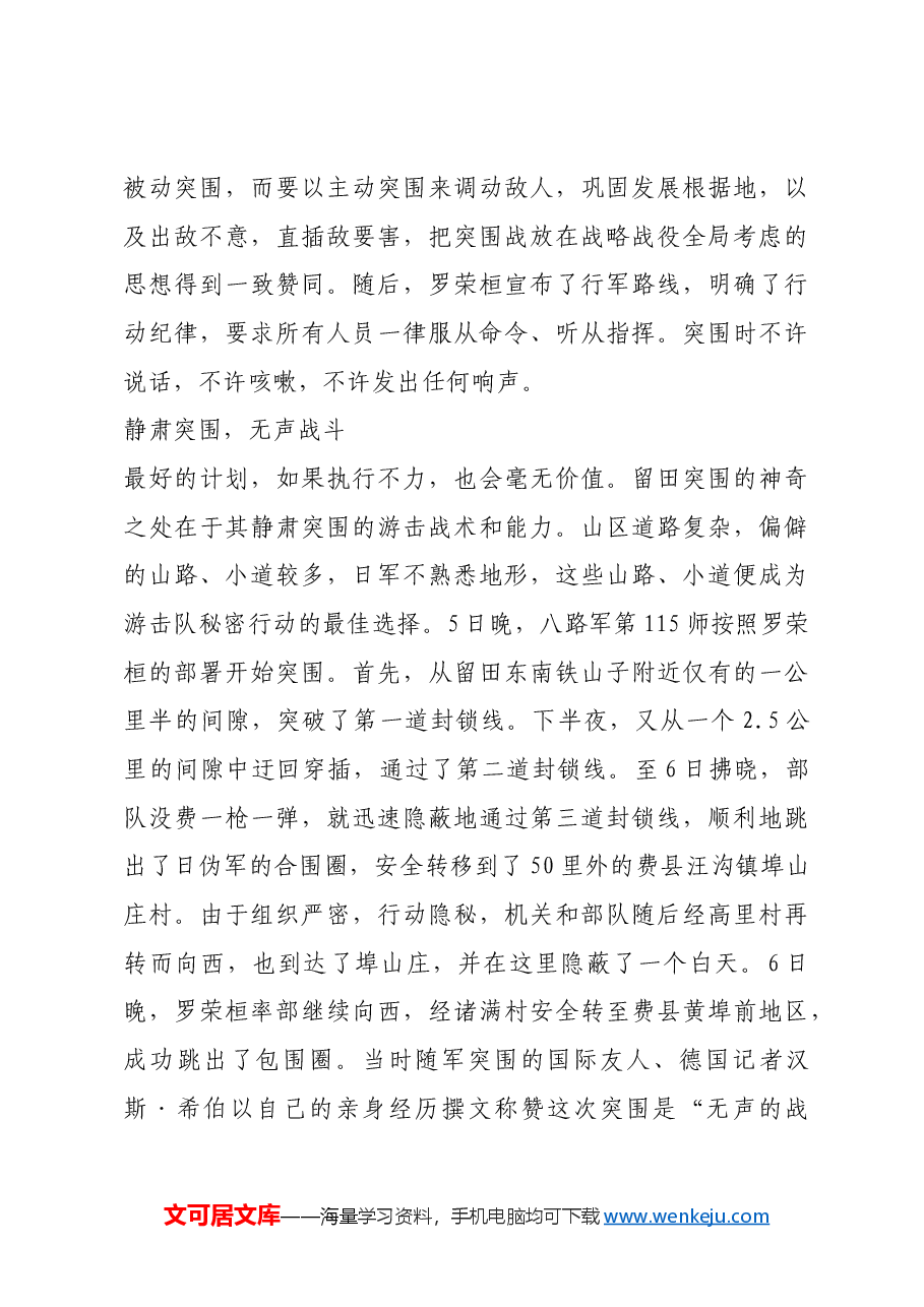 红色故事:留田突围:一场“无声的战斗”.docx,第4页预览