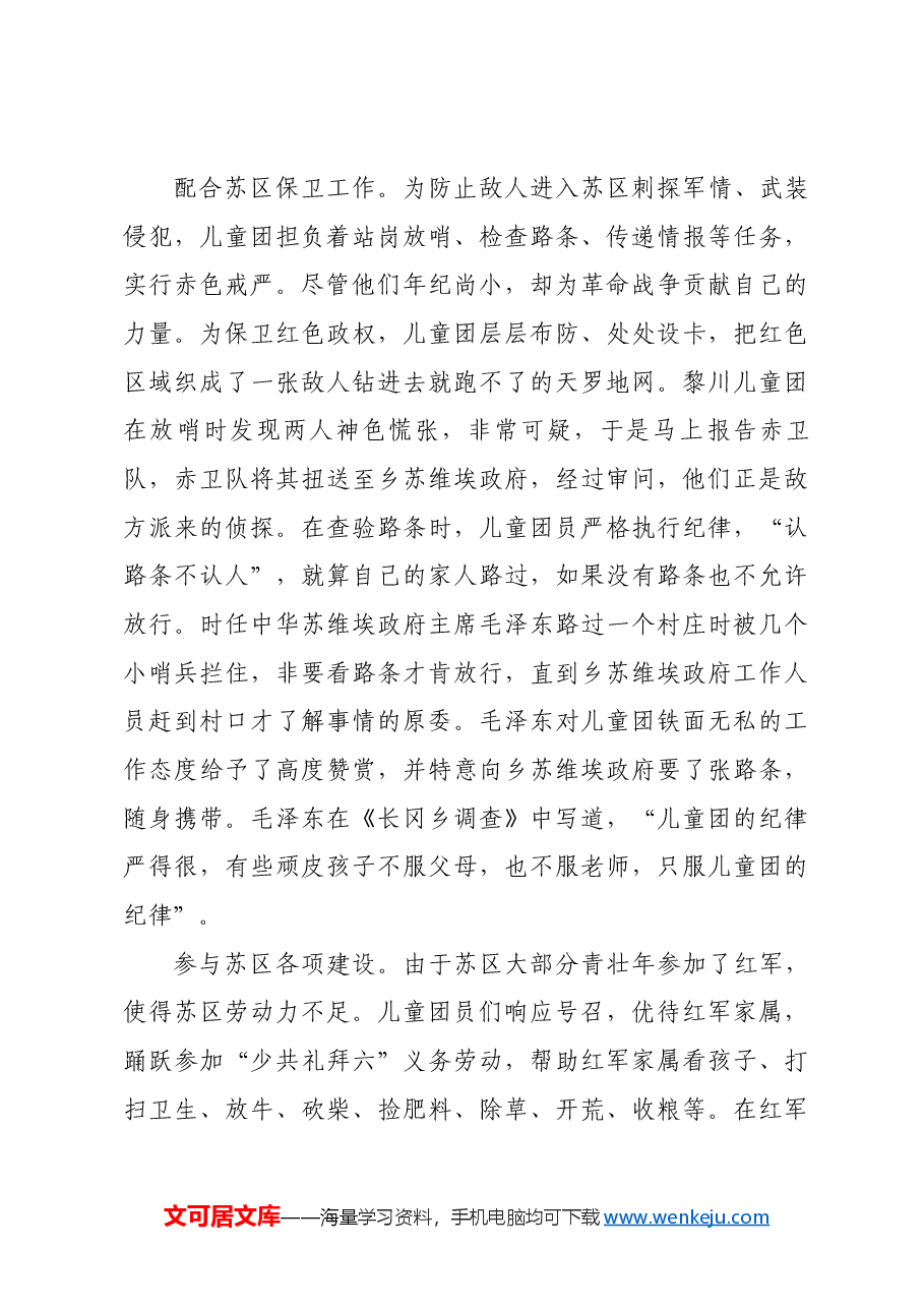 红色故事：中央苏区的共产主义儿童团运动.docx，第3页预览