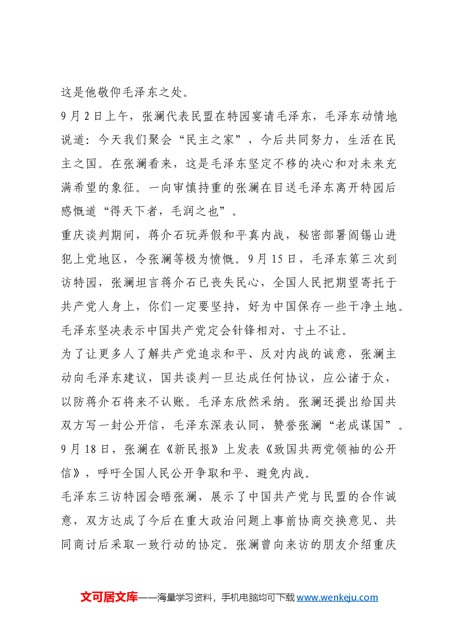 红色故事:“为人民而辛勤劳苦”.docx,第2页预览