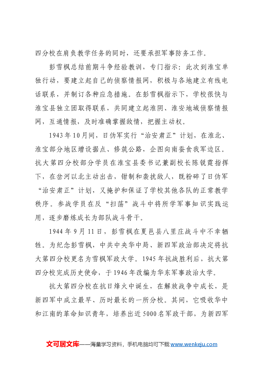 红色故事:抗大第四分校——边教学边战斗的“马背学校”.docx,第4页预览