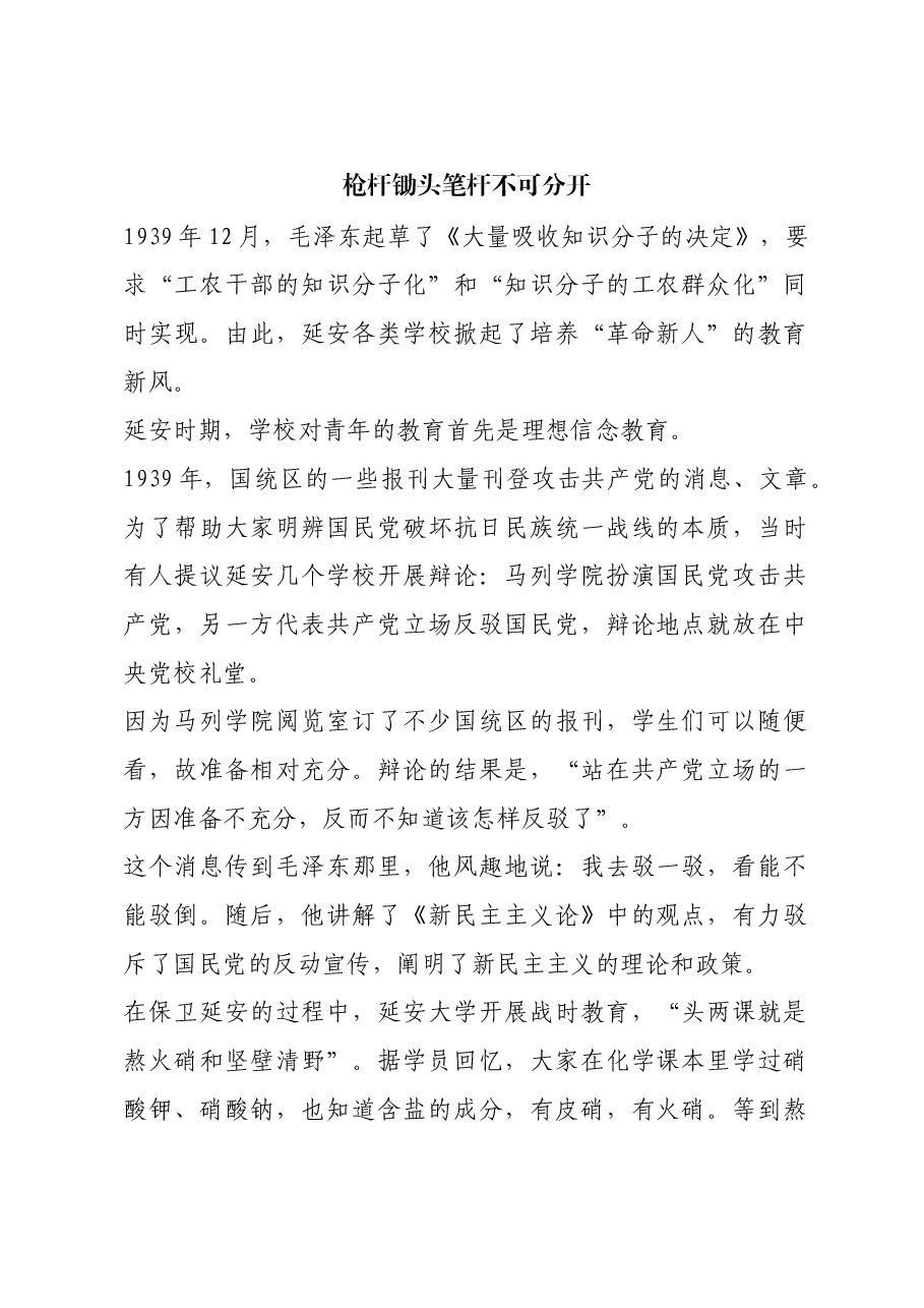 红色故事:枪杆锄头笔杆不可分开.docx,第1页预览