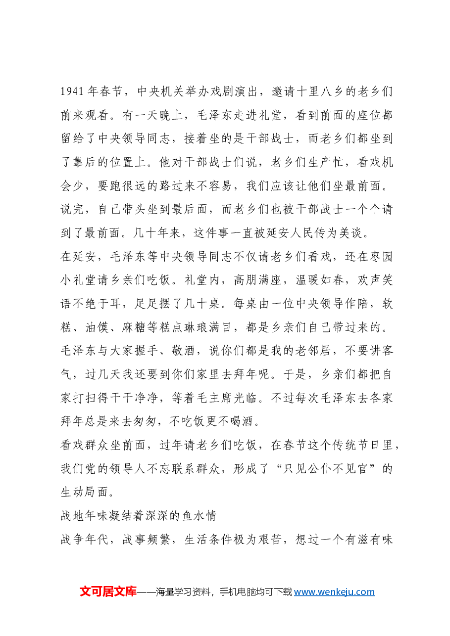 红色故事:战地年味.docx,第4页预览