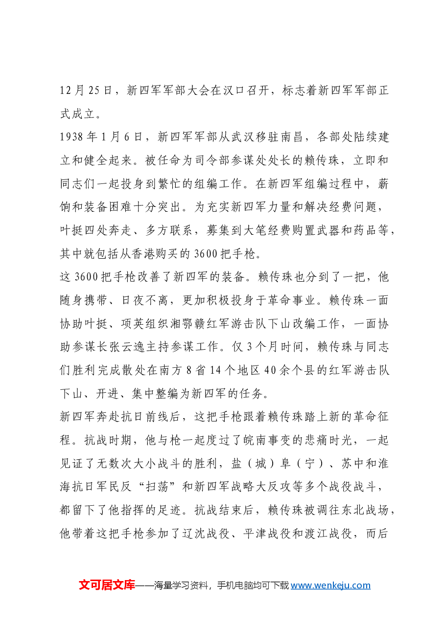 红色故事:一把见证革命历程的手枪.docx,第2页预览