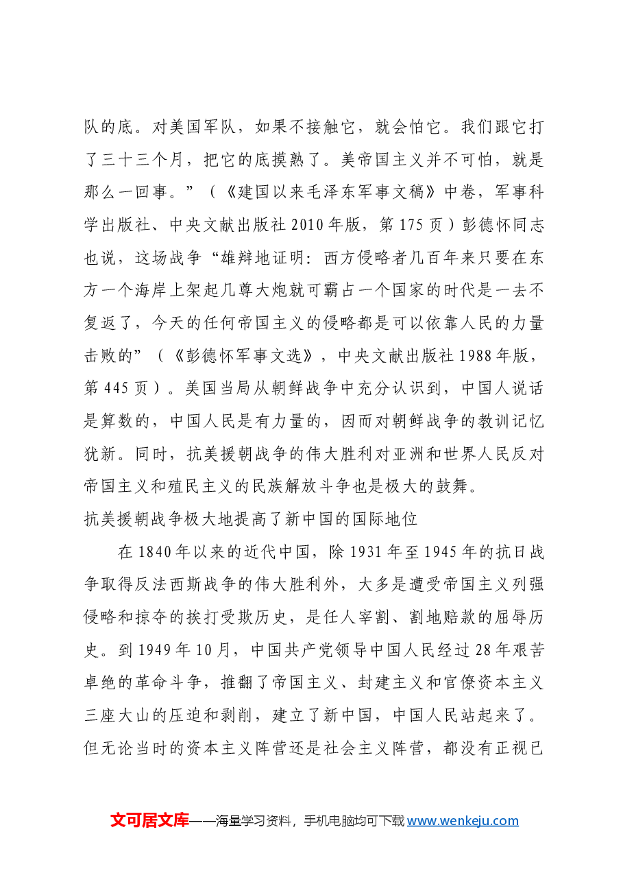 红色故事:了不起的伟大胜利.docx,第3页预览
