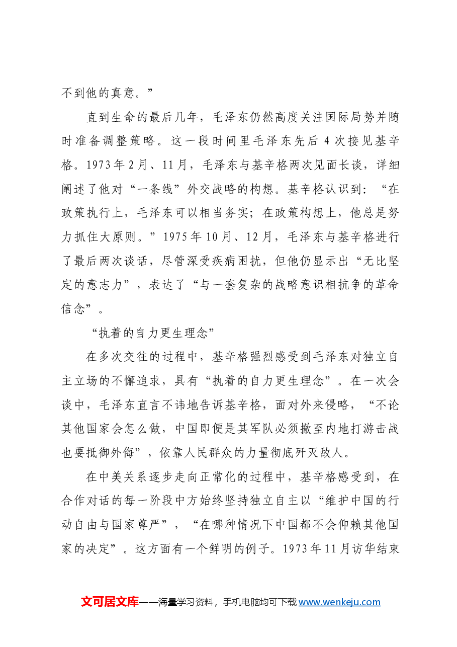 红色故事:“毕生为彻底改变中国社会而努力奋斗”.docx,第4页预览