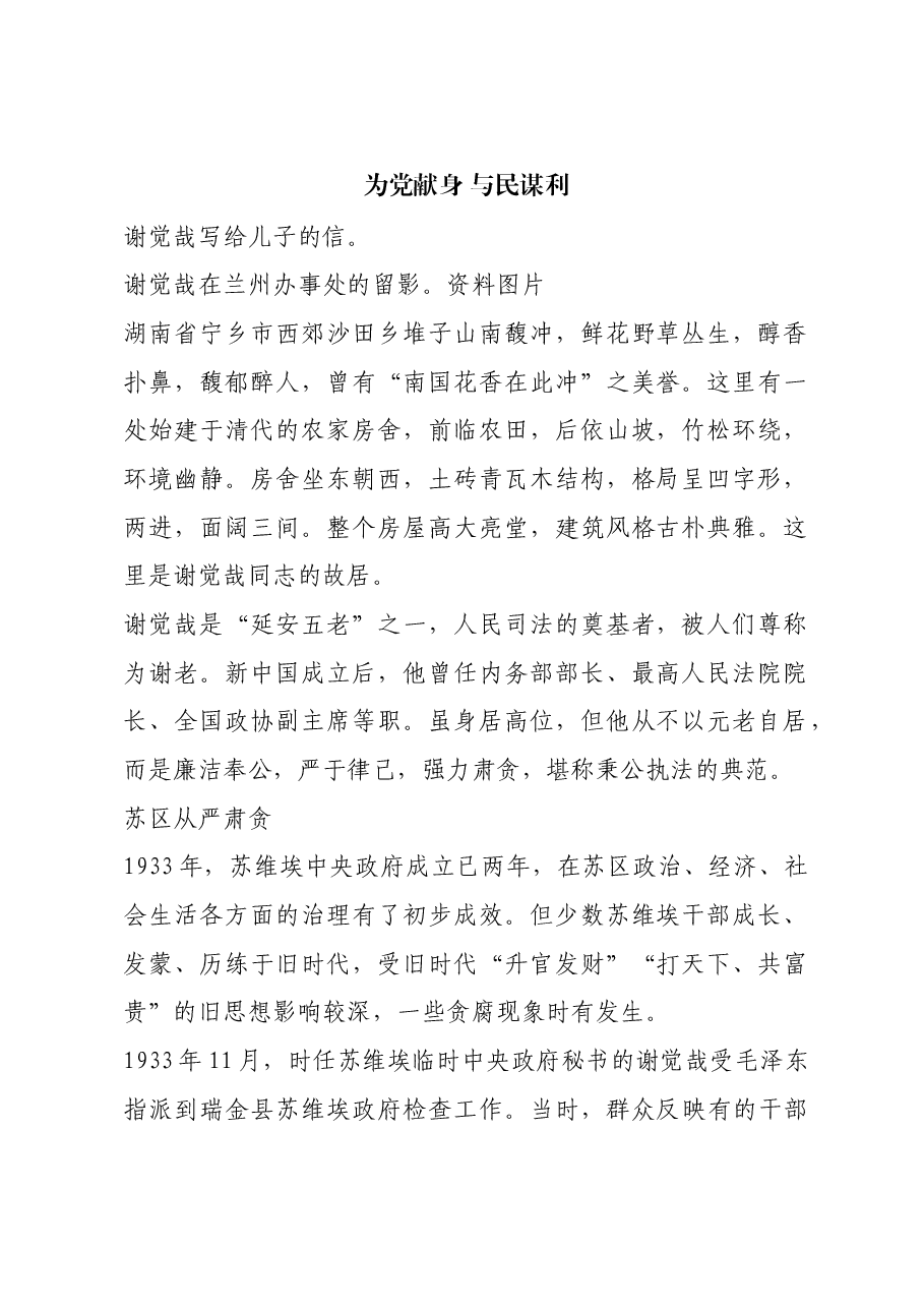 红色故事:为党献身 与民谋利.docx,第1页预览