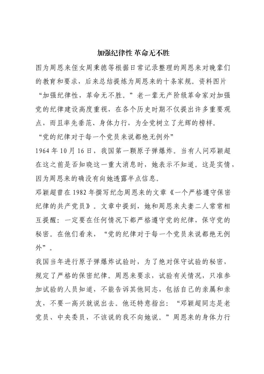 红色故事:加强纪律性 革命无不胜.docx,第1页预览