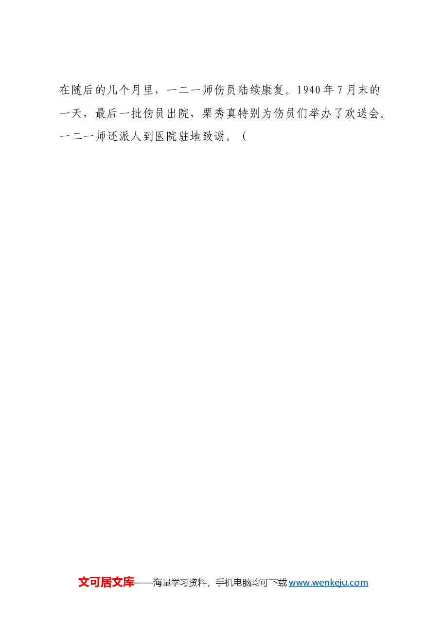红色故事:新四军救治友军伤员.docx,第3页预览