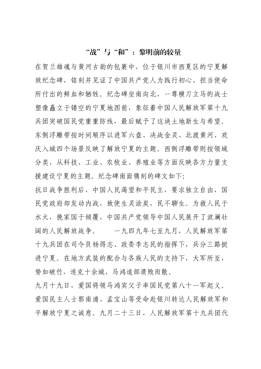 红色故事:“战”与“和”:黎明前的较量.docx,第1页预览