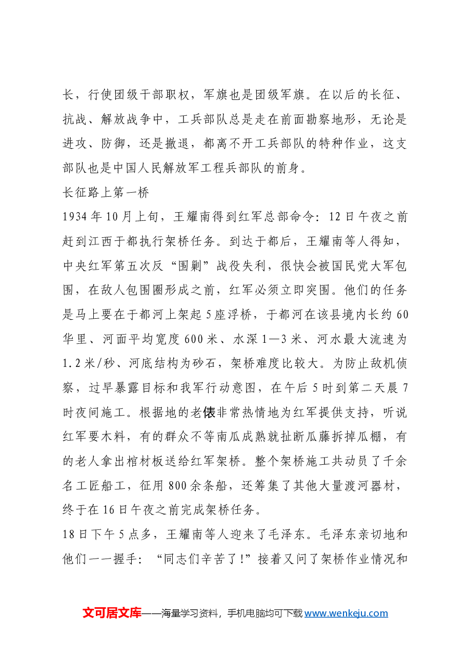 红色故事:被毛泽东誉为“工兵专家”的王耀南将军.docx,第3页预览