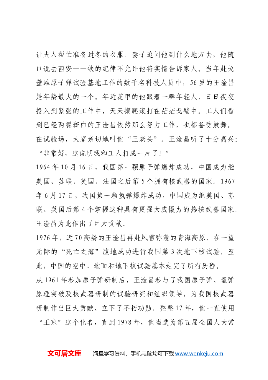 红色故事:见证以身许国的木箱.docx,第3页预览