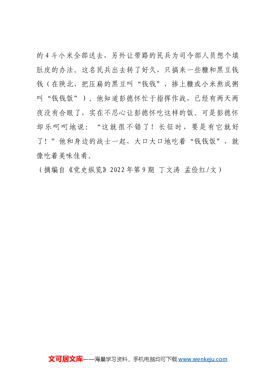 红色故事：彭德怀为一根黄瓜自我批评.docx，第3页预览