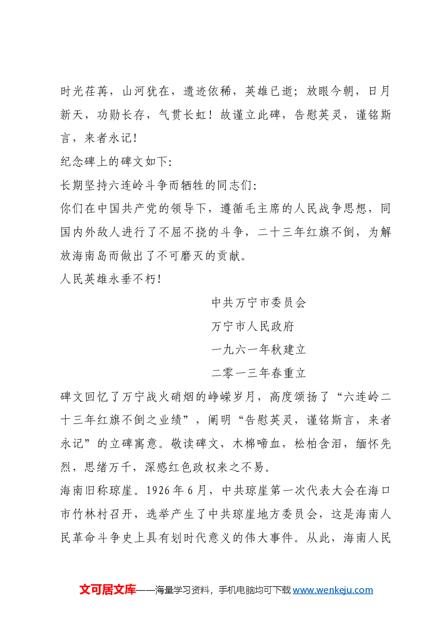 红色故事:孤岛奋战 二十三年红旗不倒.docx,第2页预览