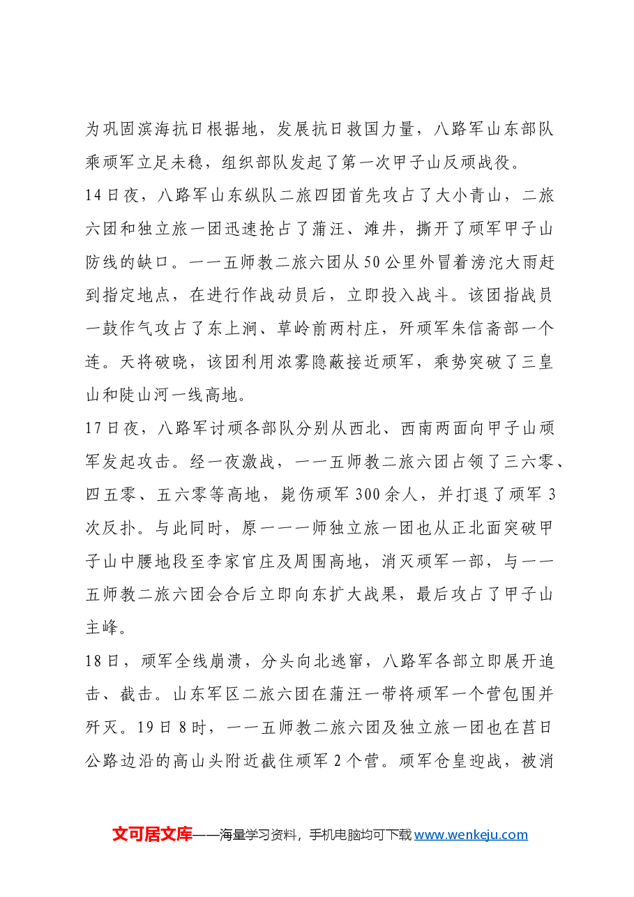 红色故事:八路军三战甲子山.docx,第3页预览