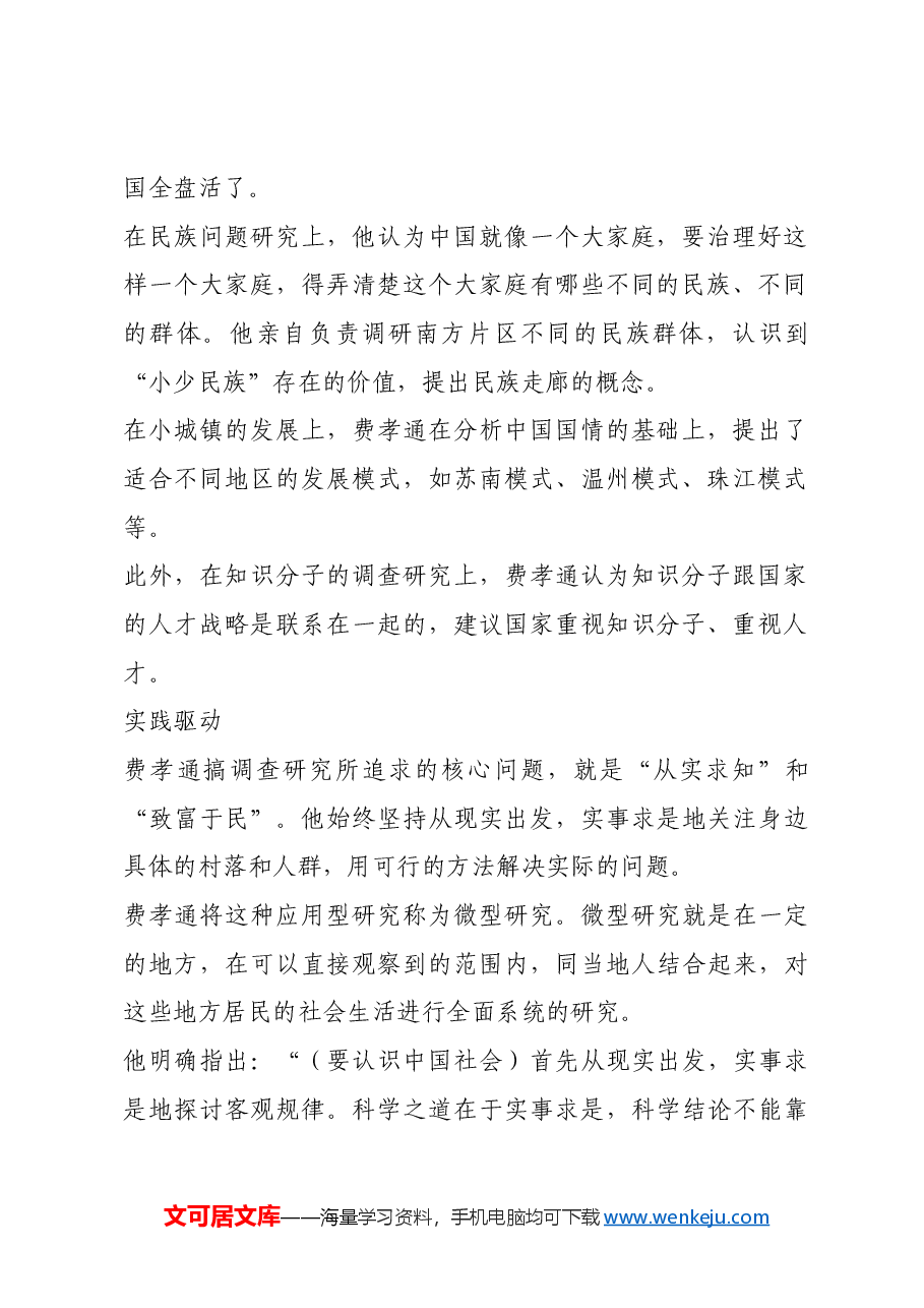 红色故事:在调查研究中“从实求知”.docx,第2页预览