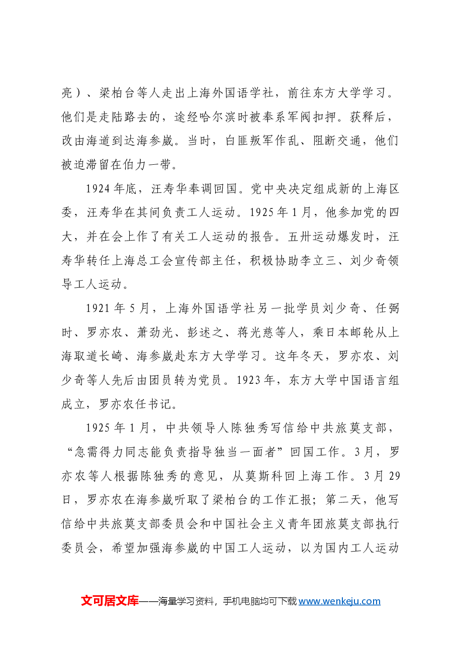红色故事:上海:红色码头记忆.docx,第2页预览