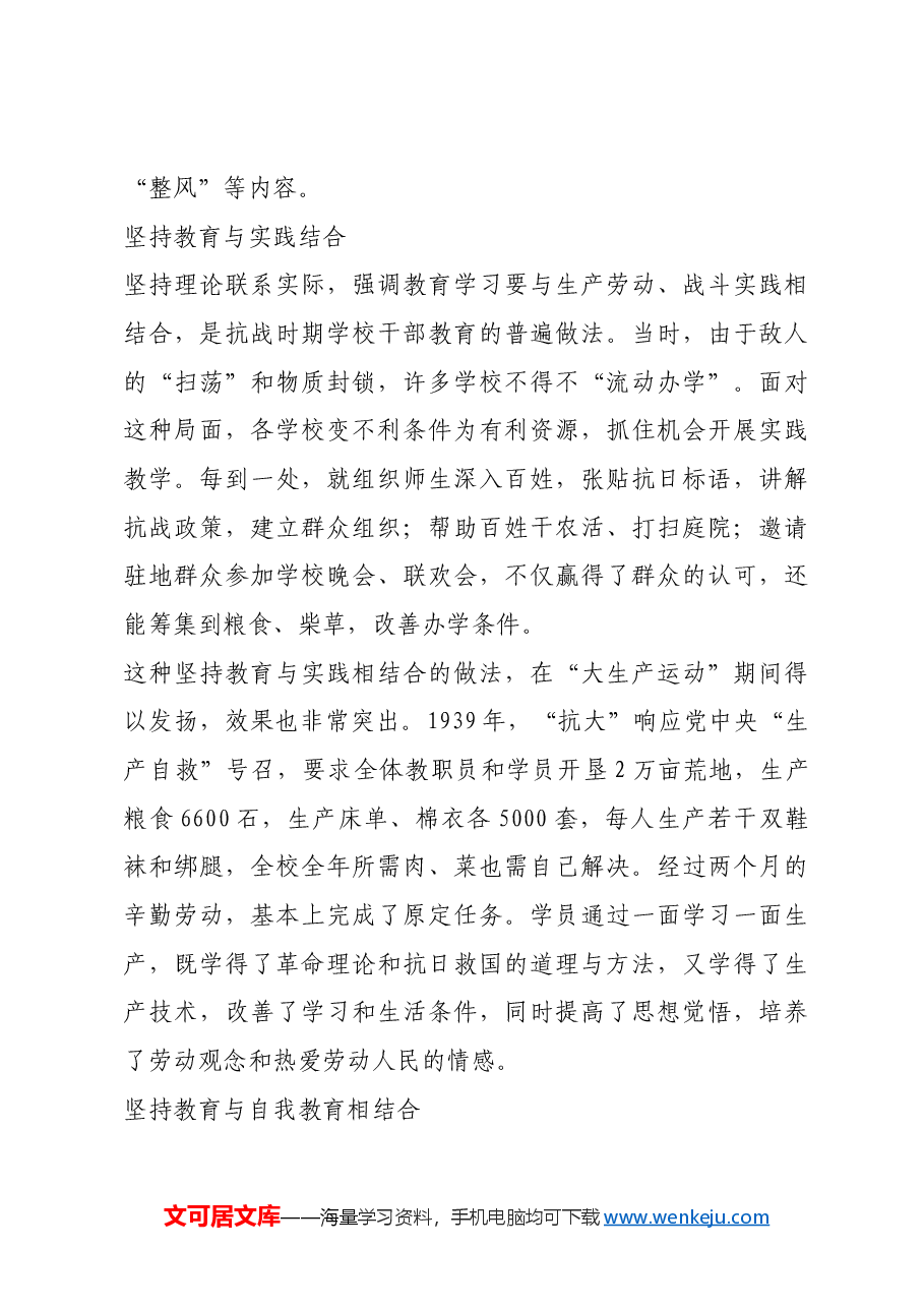 红色故事:抗战时期党的学校干部教育.docx,第3页预览