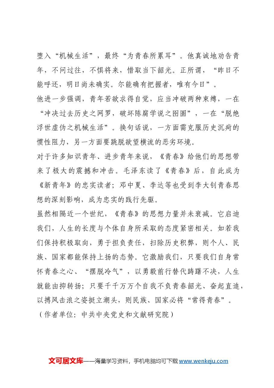 红色故事:何以“常得青春”.docx,第4页预览