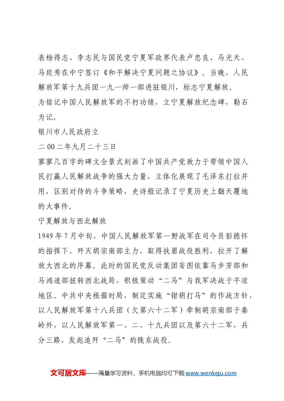 红色故事:“战”与“和”:黎明前的较量.docx,第2页预览