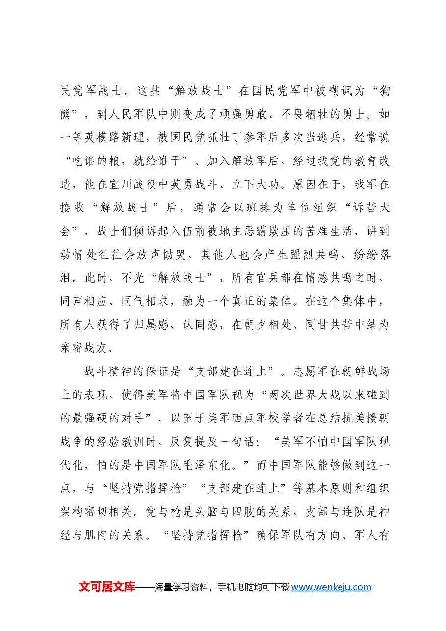红色故事：从起义部队到英雄劲旅.docx，第4页预览