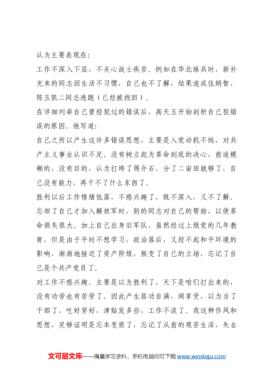 红色故事:一位老战士的自我批评.docx,第3页预览