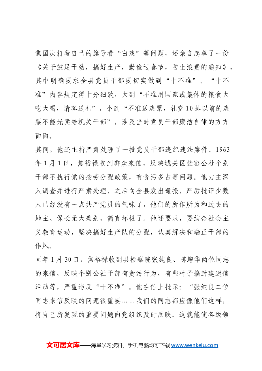 红色故事：焦裕禄：严守纪律的标杆.docx，第4页预览