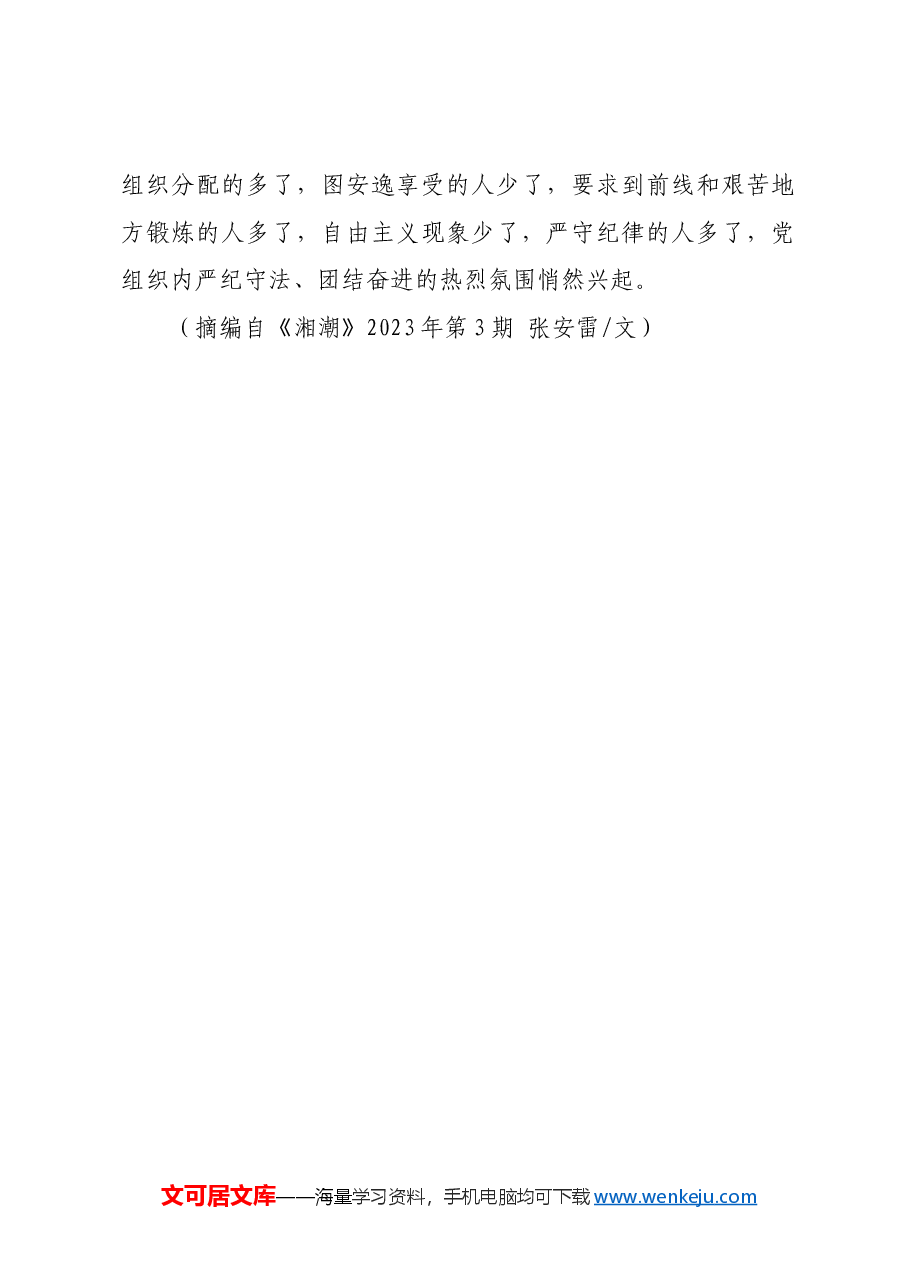 红色故事:一个革命队伍必须有铁的纪律.docx,第3页预览
