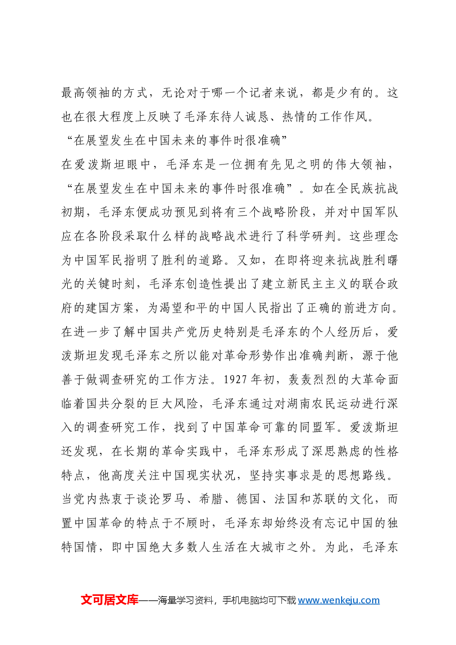红色故事:从中国实际出发探寻革命道路.docx,第3页预览