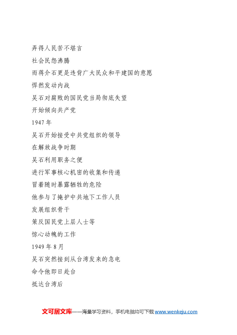 红色故事：他被称为“密使一号”，所留绝笔震撼人心！.docx，第2页预览