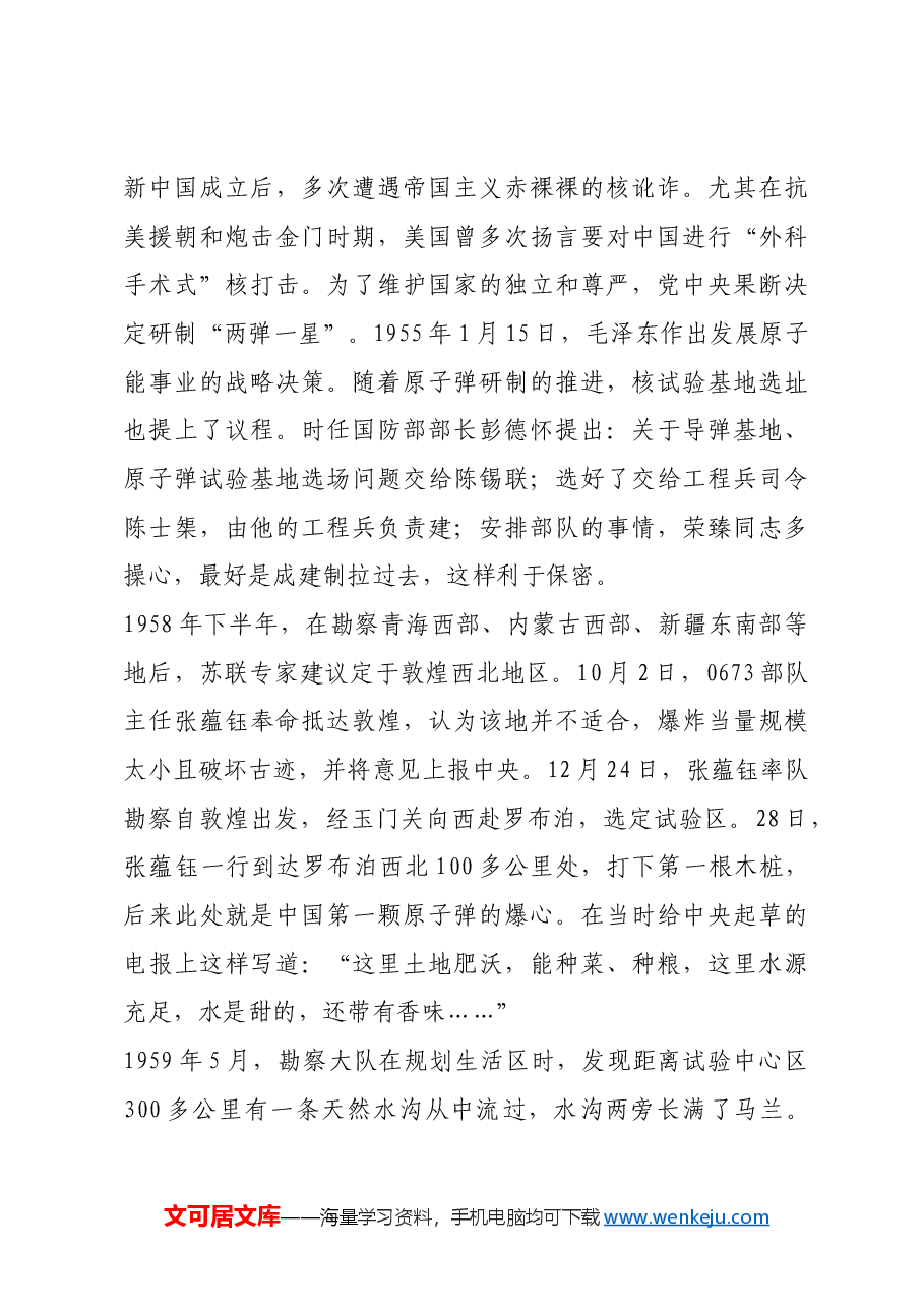 红色故事:大漠埋忠骨 马兰铸英魂.docx,第3页预览
