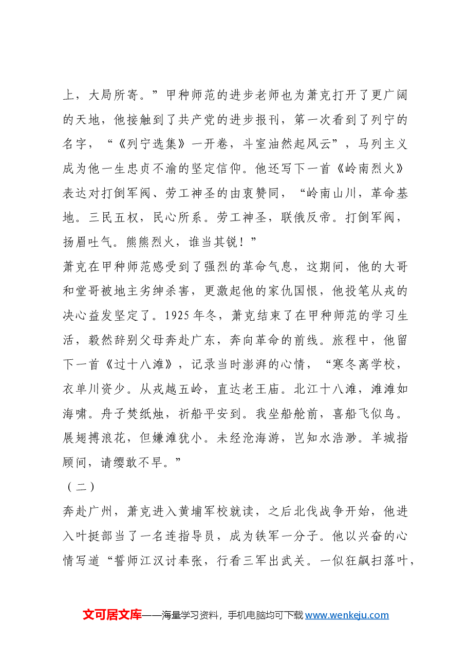 红色故事:萧克诗歌中的铁马豪情.docx,第2页预览