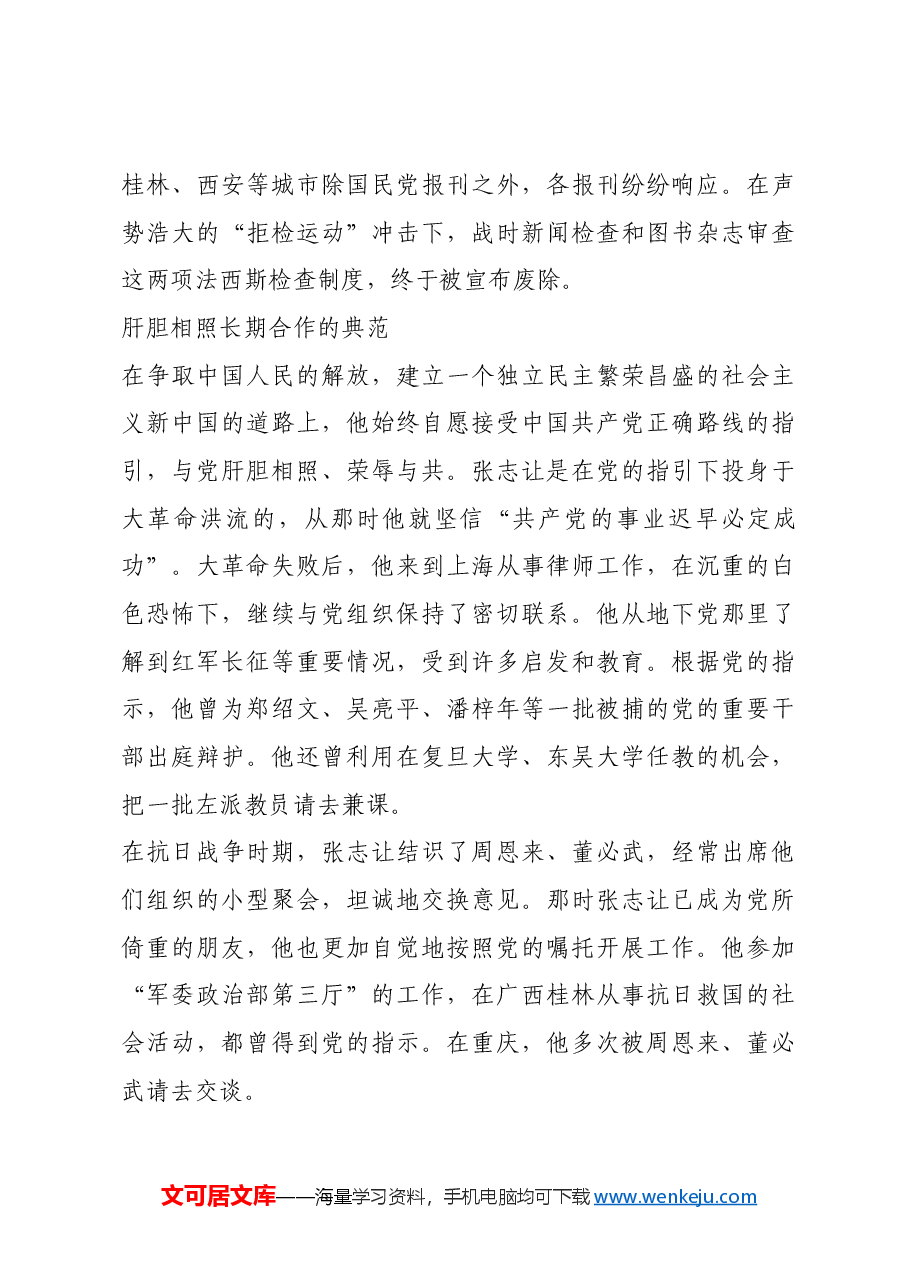 红色故事:新中国第一任大法官.docx,第3页预览