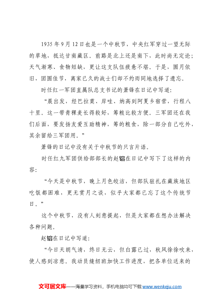 红色故事:长征路上的中秋.docx,第2页预览
