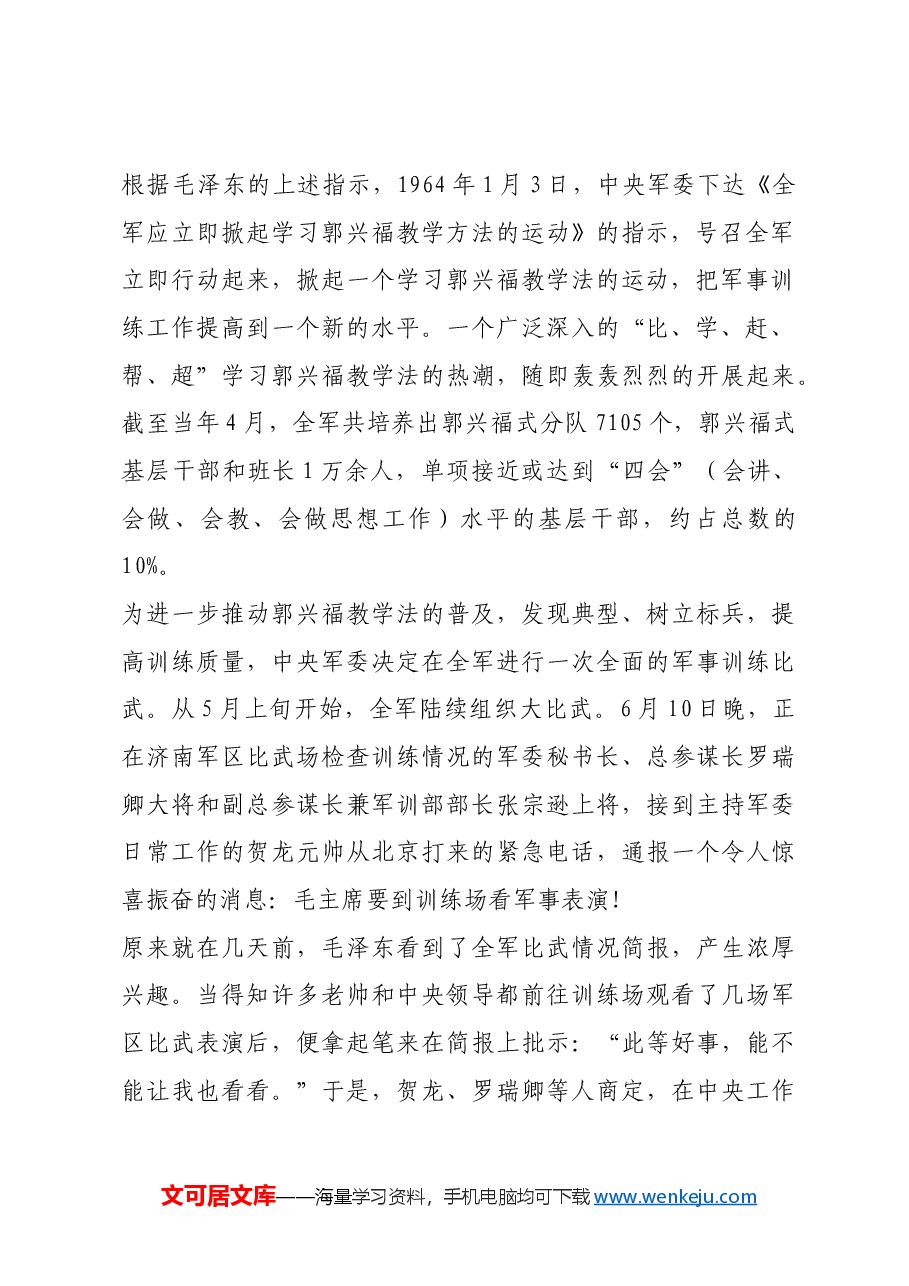 红色故事:毛泽东瞄准用过的56式半自动步枪.docx,第2页预览