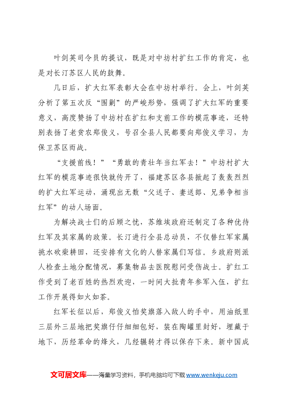 红色故事:一面特殊的奖旗.docx,第2页预览