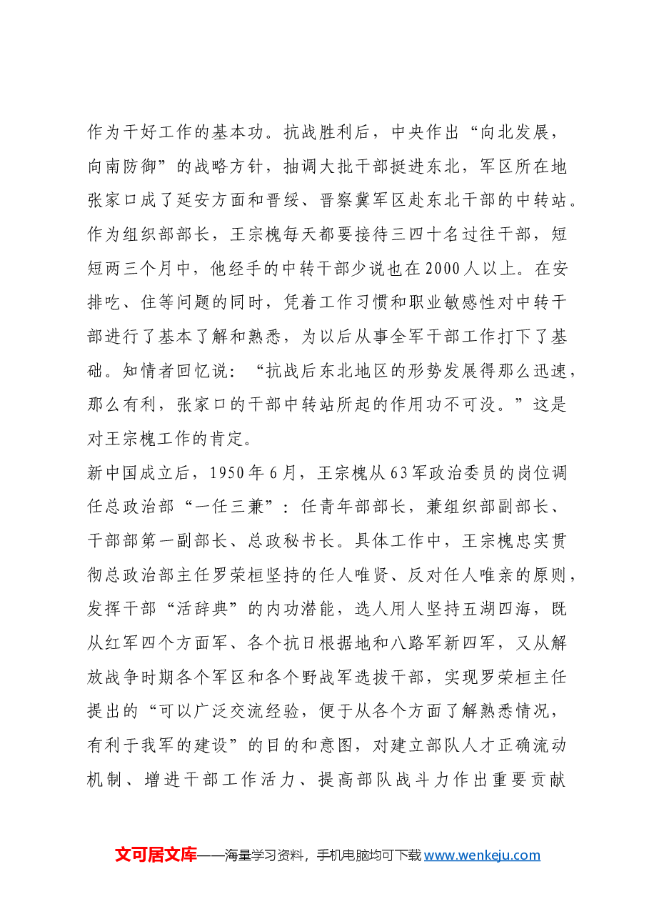 红色故事:王宗槐中将:干部工作的“活辞典”.docx,第4页预览