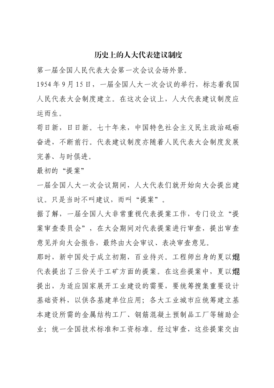 红色故事:历史上的人大代表建议制度.docx,第1页预览