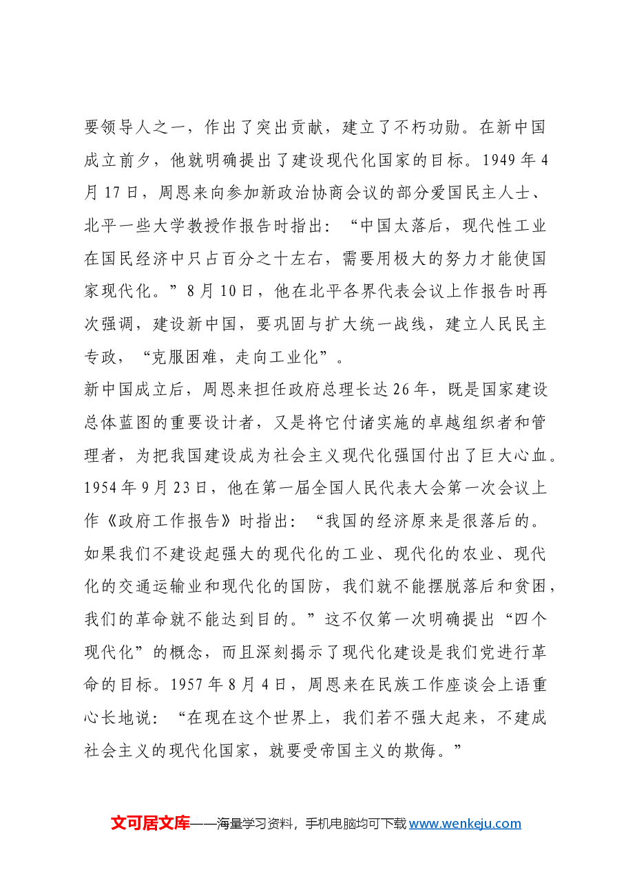 红色故事:现代化建设要同时并进相互促进.docx,第2页预览